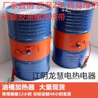 硅橡胶加热器桶体加热带油桶加热器