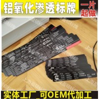铝氧化渗透铭牌_阳极氧化渗透铭牌_企业出口氧化标牌!