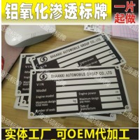 金属标牌_机械铭牌_工业设备铭牌_氧化渗透印刷精工!!