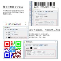 中琅可变数据标签打印软件