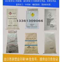 厂家定制出口危险品专用包装袋,可办理危包证