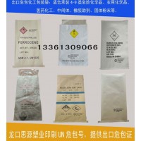 危险品包装生产许可证厂家(牛皮纸复合袋、编织袋)