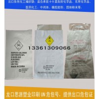 订做25公斤出口危险品(出口危包证)编织袋