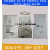 生产定做25公斤出口危险品编织袋