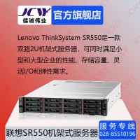 成都联想SR550机架式服务器报价