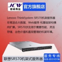 成都联想SR570机架式服务器供应商现货