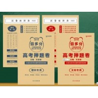 2019高考命题预测班报名马上截止!