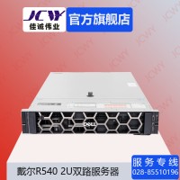 成都戴尔R540 2U 双路 机架式服务器报价