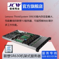 成都联想SR630 1U 双路机架式服务器报价