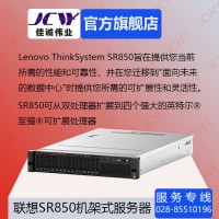 成都联想SR850 2U 4路 机架式服务器现货