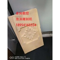 卓刻泡沫雕刻机欧式构件雕刻机eps雕刻机 厂家直销构机送图库