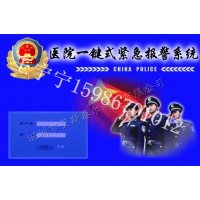 yi院紧急报警系统