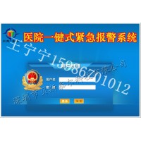 yi院一键报警系统