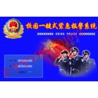 学校一键式报警系统