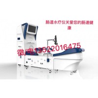 医疗版肠道水疗仪、肠道理疗仪厂家直销