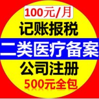 -用品店办理二类医疗经营备案资质需要多少费用