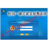 校园一键紧急报警视频联动系统