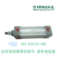 原装-HINAKA中日 气缸 DAI-63N125-006
