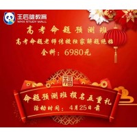 2019高考命题预测班报名开始了,五重大礼等你来拿!