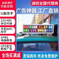 2019新款 车载LED电子显示屏 出租车LED车载顶灯屏