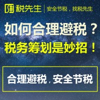 如何做到合理避税_规避税收_增值税怎么合理避税_税先生