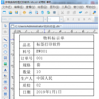 中琅物料标签制作软件