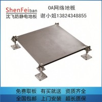深圳办公楼地板 OA600网络地板