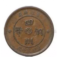 厦门哪里可以鉴定四川铜币的真假