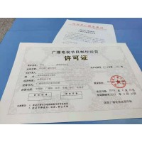 2019年四川核发成都广播电视节目制作许可证审批手续