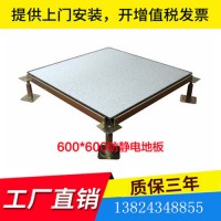 FS1000全钢防静电地板、供应广州防静电地板