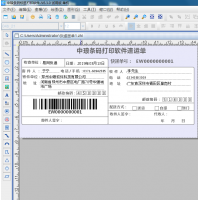 中琅快递电子面单制作软件