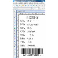 中琅服装二维码打印软件