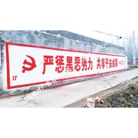许昌墙体广告优质产品是市场竞争必胜的保证漯河喷绘墙体广告