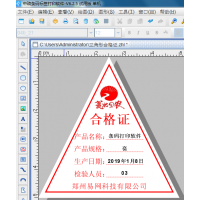 中琅合格证标签设计软件