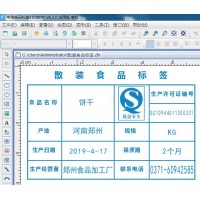 中琅食品标签打印软件
