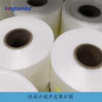 浪淘沙五金饰品超声波焊接膜-让您放心的保护膜