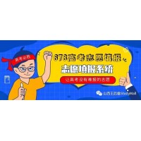 2019年高考志愿填报技巧合集,很多家长不知道!