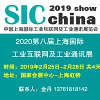 2020上海工业互联网通讯展览会(国家会展中心-上海虹桥)