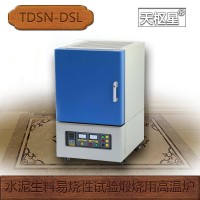 天枢星牌TDSN-YSD水泥生料易烧性试验煅烧用高温炉