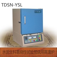 天枢星牌TDSN-YSL水泥生料易烧性试验预烧用高温炉