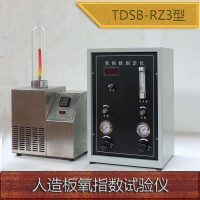 TDSB-RZ型人造板氧指数试验仪