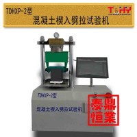 天枢星牌TDHXR-2型混凝土楔入劈拉断裂韧度试验机