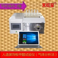 天枢星牌TD23825-2型人造板甲醛试验仪(气体分析法)