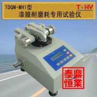 天枢星牌TDQM-MH系列人造装饰板耐磨耗试验仪