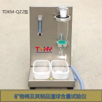 TDKM-QZ2型矿物棉及其制品渣球含量试验仪