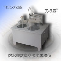 TDJC-XS2防水卷材真空吸水仪