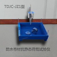 TDJC-JZ1型沥青和高分子防水卷材抗静态荷载穿刺试验仪