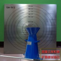 天枢星牌TDH-TK型混凝土拌和物扩展度试验仪