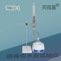 天枢星牌TD612-1型沥青含水量试验仪