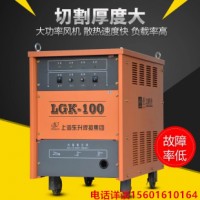 上海东升工业重工业型 LGK-120空气等离子切割机